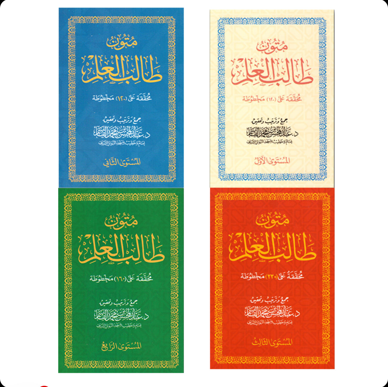 Matn Talib al-ilm (4 pack)